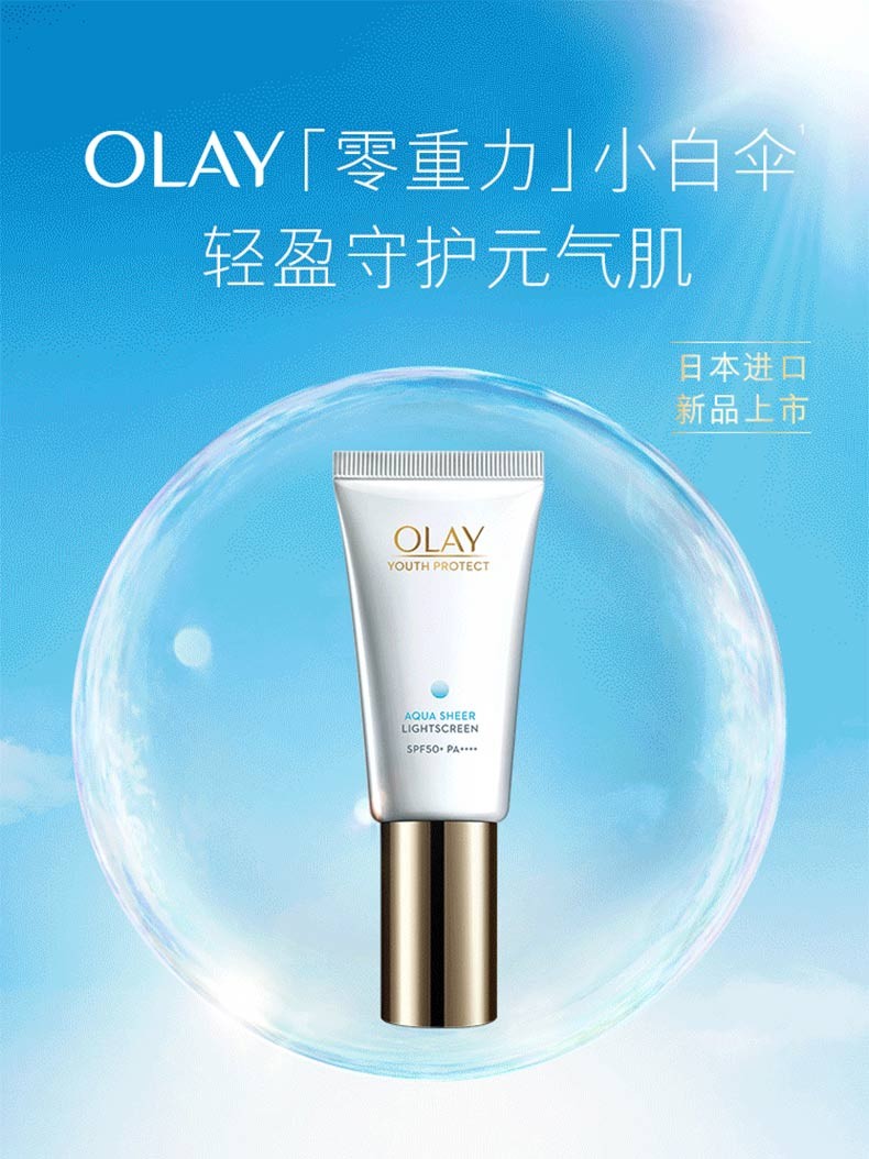 玉兰油olay零重力小白伞防晒隔离精华乳30ml 防晒精华乳30ml