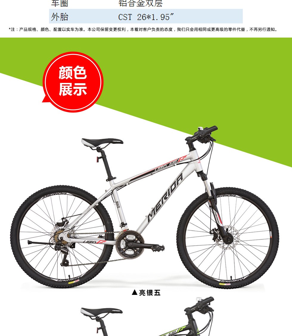 美利达merida雄狮610山地自行车21s培林花鼓亮银五2615建议身高145168