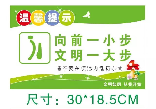 公共厕所文明标语wc卫生间贴纸温馨提示学校商场物业公司文 9.