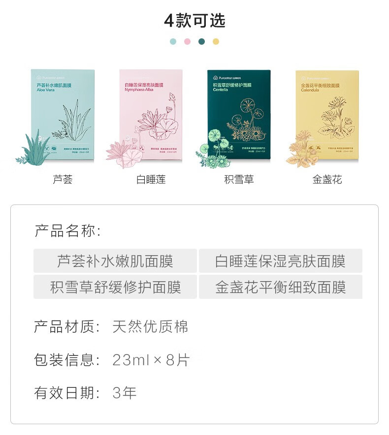 全棉时代面膜补水润泽唤醒肌肤修护力天然纯棉面膜金盏花平衡细致8片