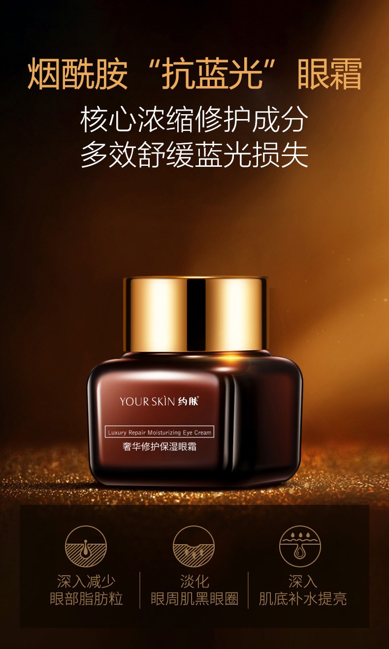 约肤奢华修护保湿眼霜20g滋养保湿修护紧致淡化黑眼圈眼袋眼部细纹2盒