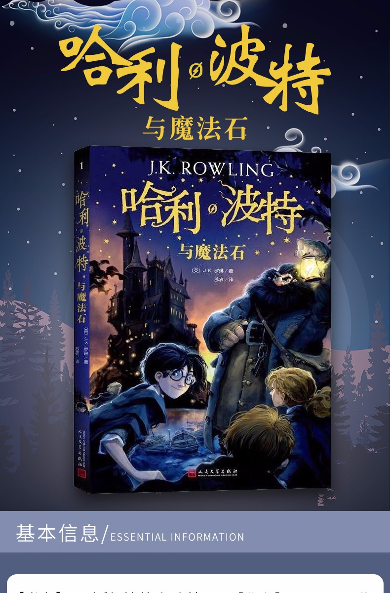 《y可选 哈利波特系列书籍全套 哈利波特与魔法石 中文版 jk·罗琳 苏