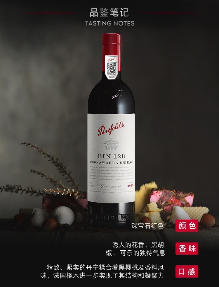 奔富专卖店澳大利亚原瓶进口penfolds奔富bin128库纳瓦拉设拉子红葡萄