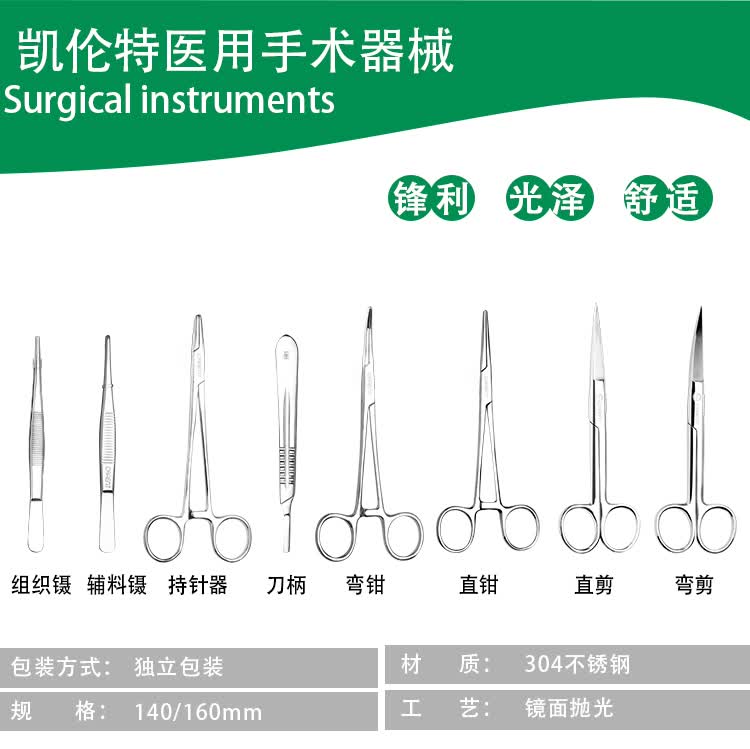 凯伦特精品医用医院不锈钢医用组织镊手术剪止血钳血管钳 持针器 镊子