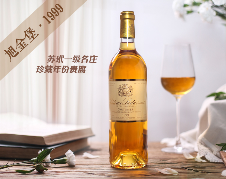 正品行货 !法国苏玳一级庄 贵腐甜白葡萄酒甜酒