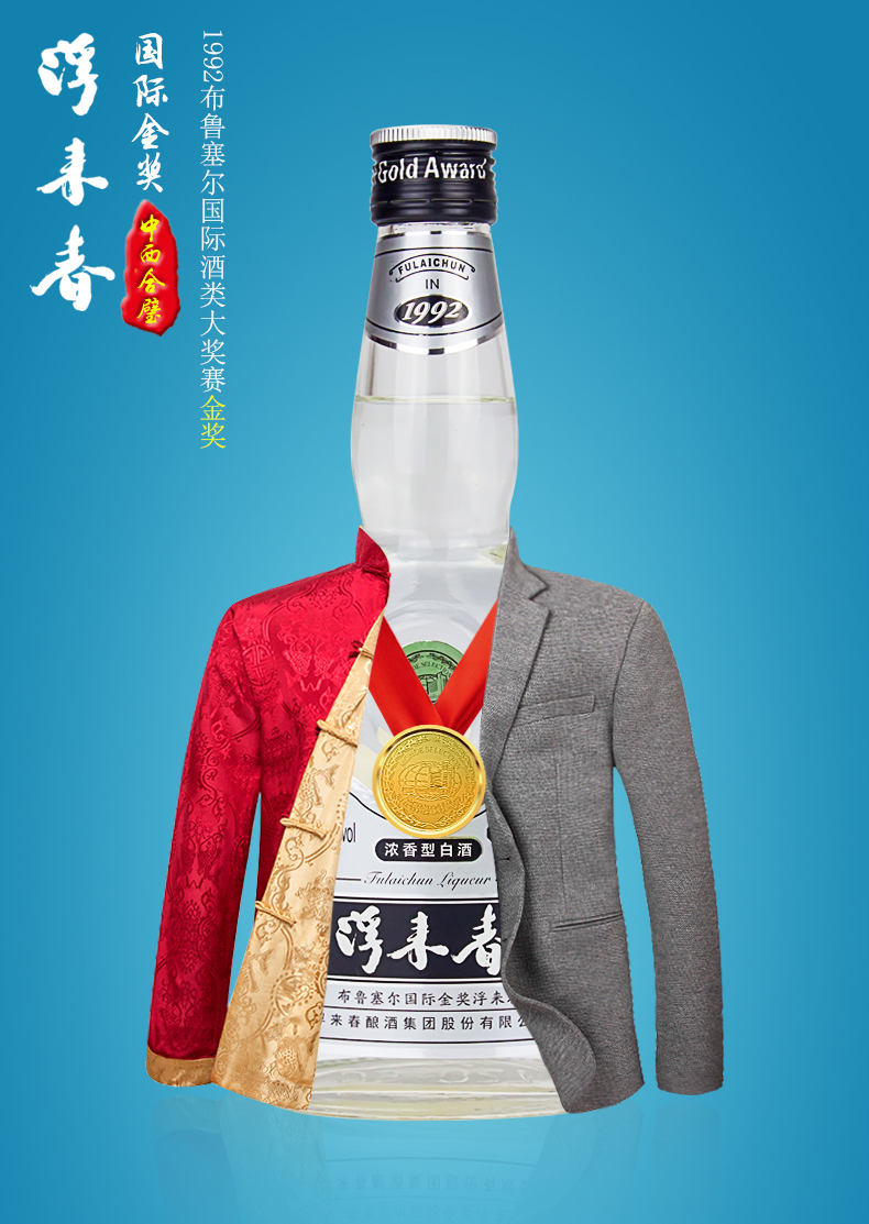 2瓶 浮来春 38°国际金奖 50ml 浓香型白酒 小酒版 2瓶装 2瓶