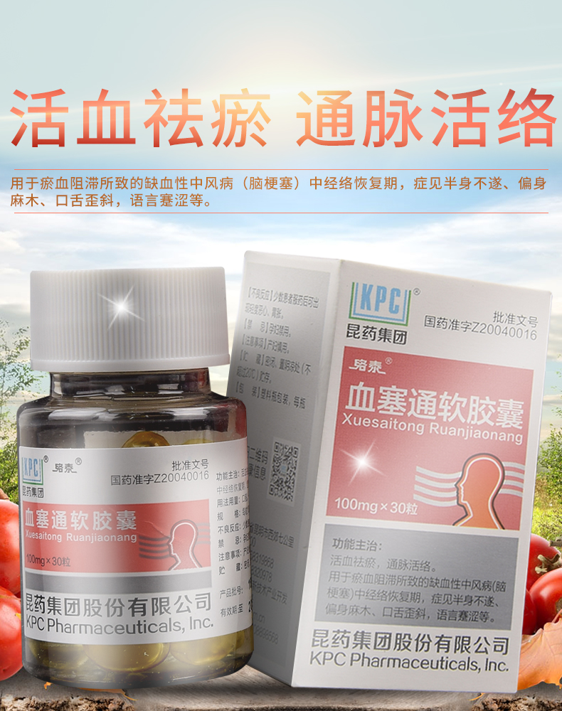 络泰 血塞通软胶囊100mg*30粒*1瓶/盒 20盒(联系改价34元/盒)