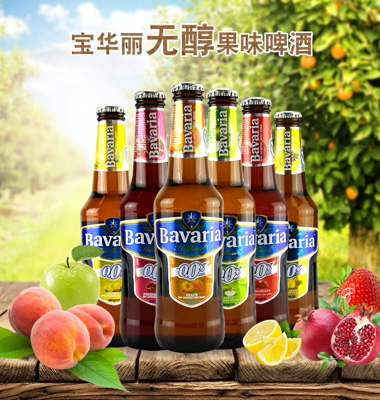 荷兰进口啤酒宝华丽无醇啤酒进口水果口味啤酒
