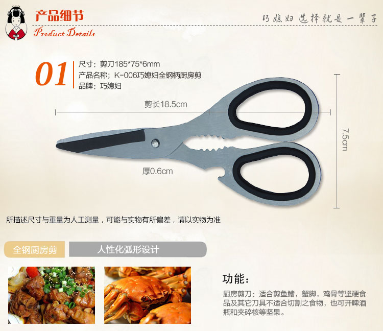 
                                        媳妇 精品全钢柄厨房剪多功能厨房剪刀 全钢手柄 K--006                