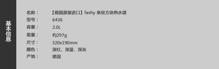 
                                        超值爆款！德国费许fashy 经典款暖水袋 热水袋 2升 条纹 方块 6460双面斜纹(加厚)红色                