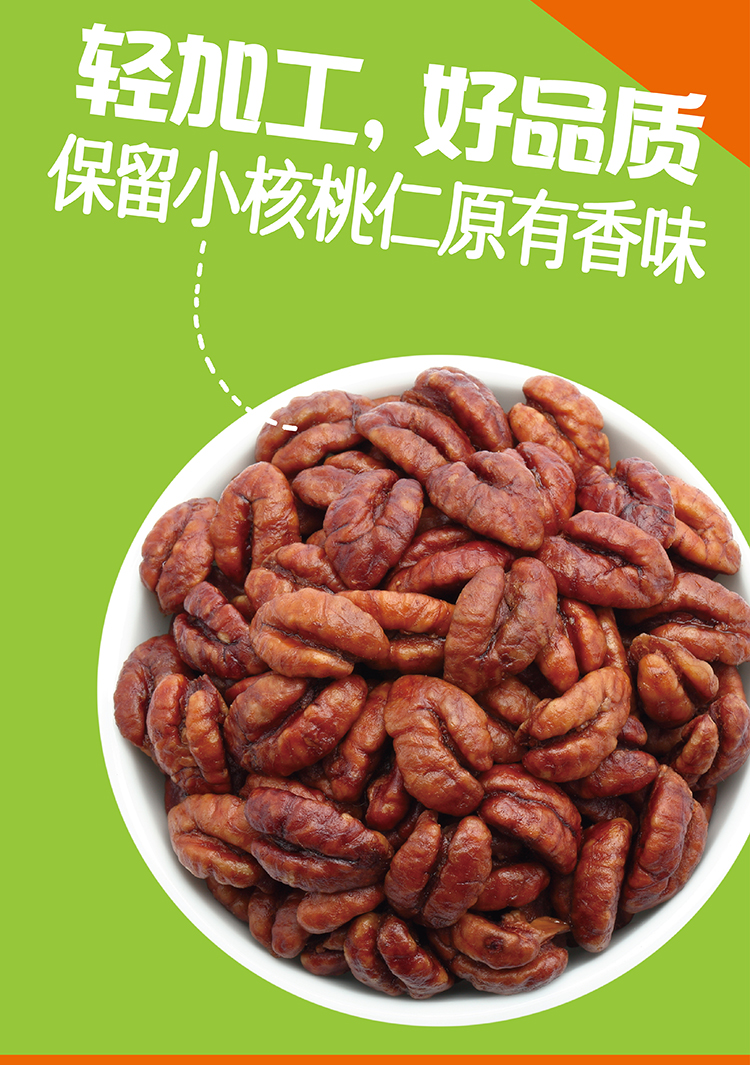 来伊份 休闲零食 坚果/果肉 小核桃仁138g*2_ 7折现价99元