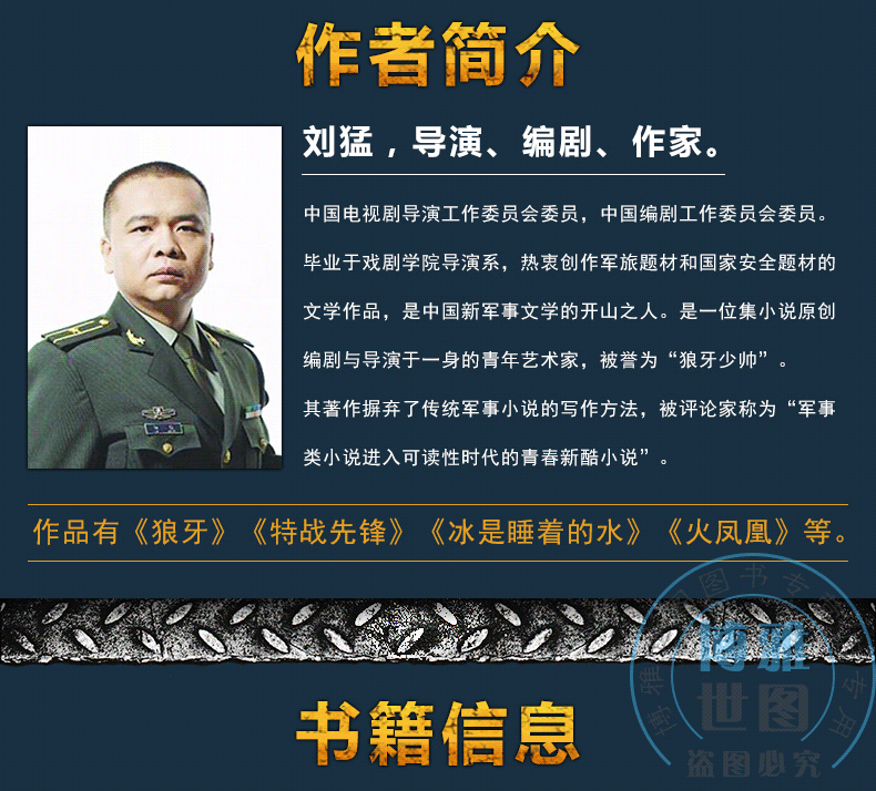 刘猛军事小说全套10册作品大全集我是特种兵系列军事军旅书小说全集