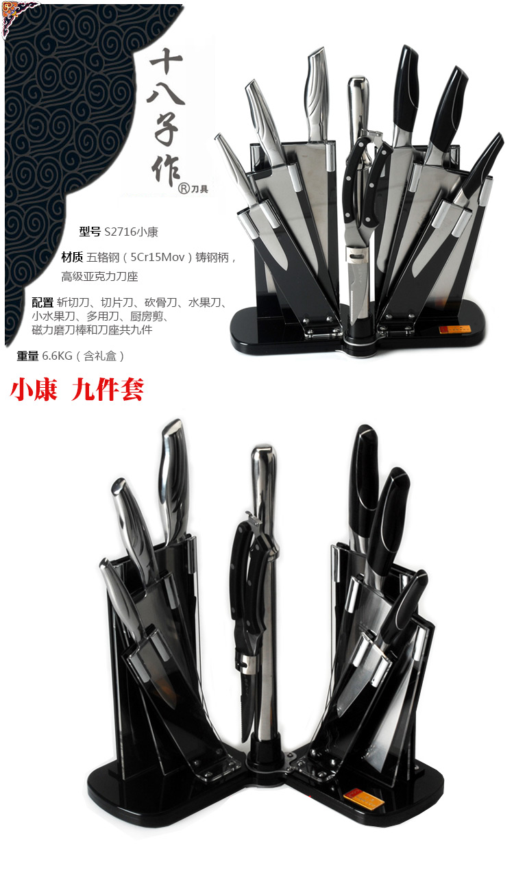 【十八子作】小康五铬钢套刀多功能厨房刀具套装 S2716九件套
