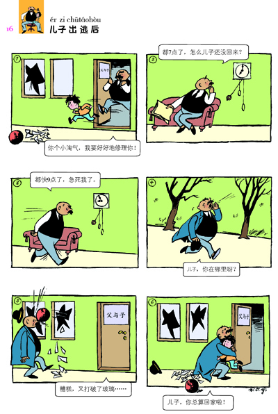 中小学生必读丛书:父与子全集(彩色注释版)