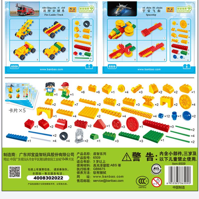 拼装积木玩具组装拆装拼插6岁8机械组5拼插机器人塑料科普邦宝6529