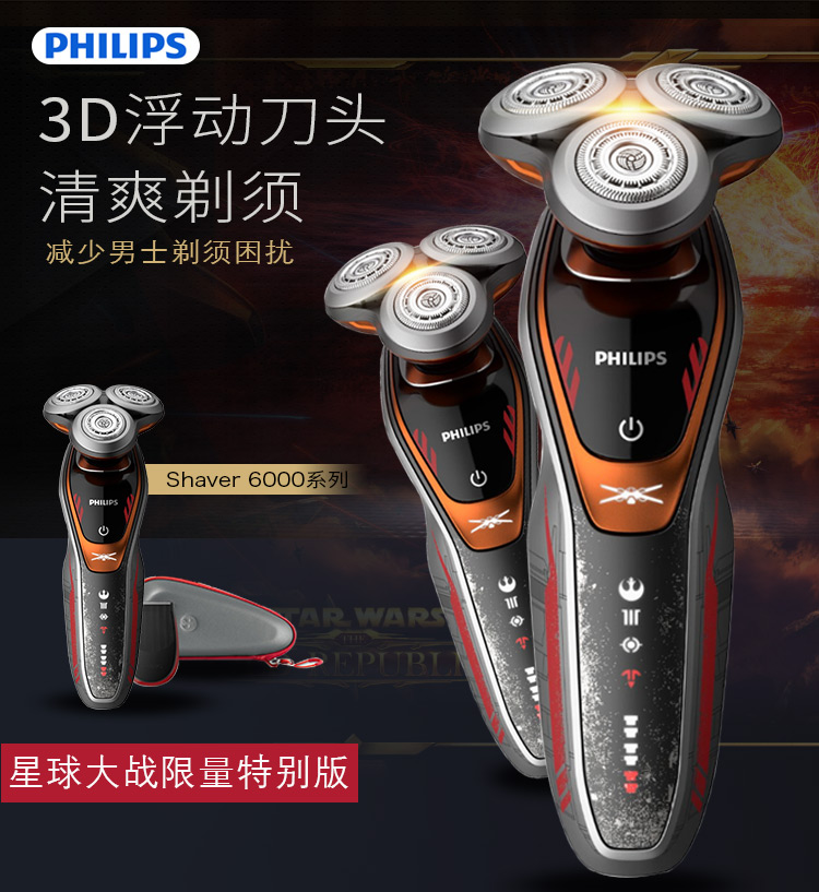 飞利浦\/Philips SW9700\/67特别版电动剃须刀