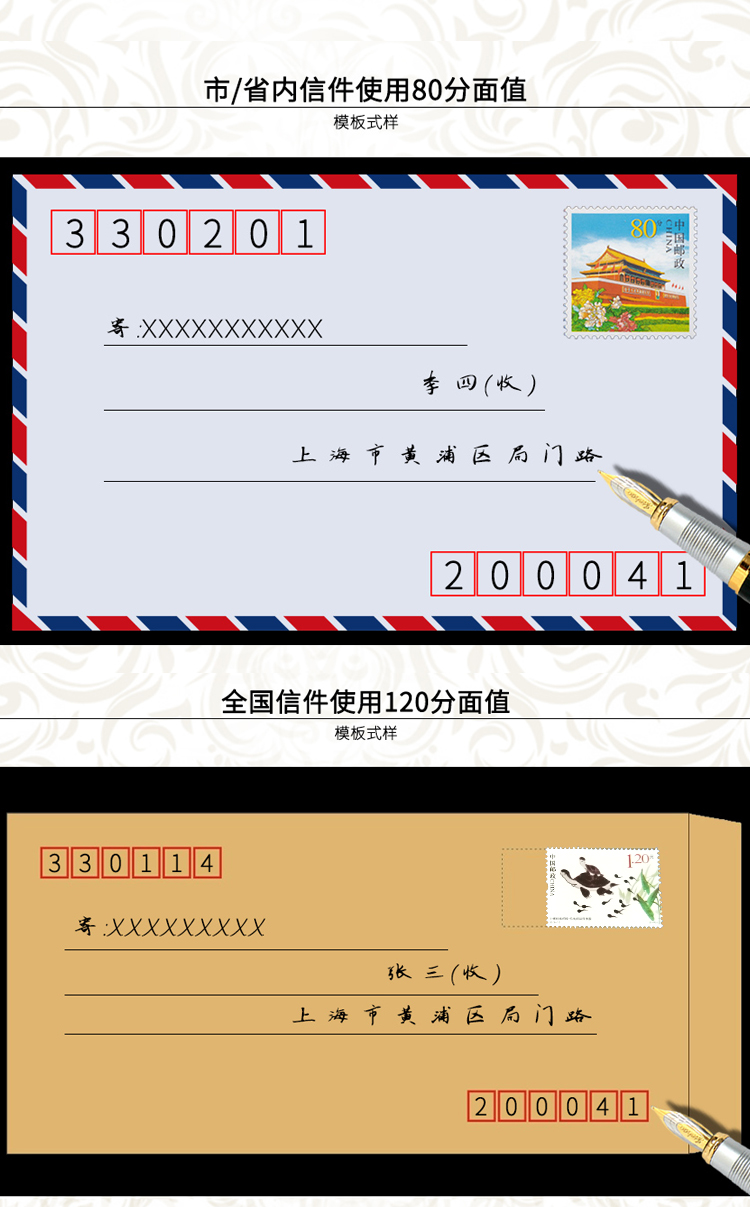 寄信邮票 120分10张