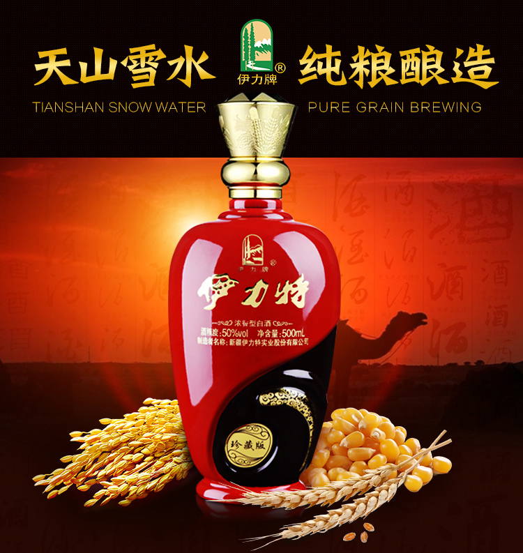 新疆伊力特50度珍藏版500ml6瓶整箱装发货浓香型白酒名酒