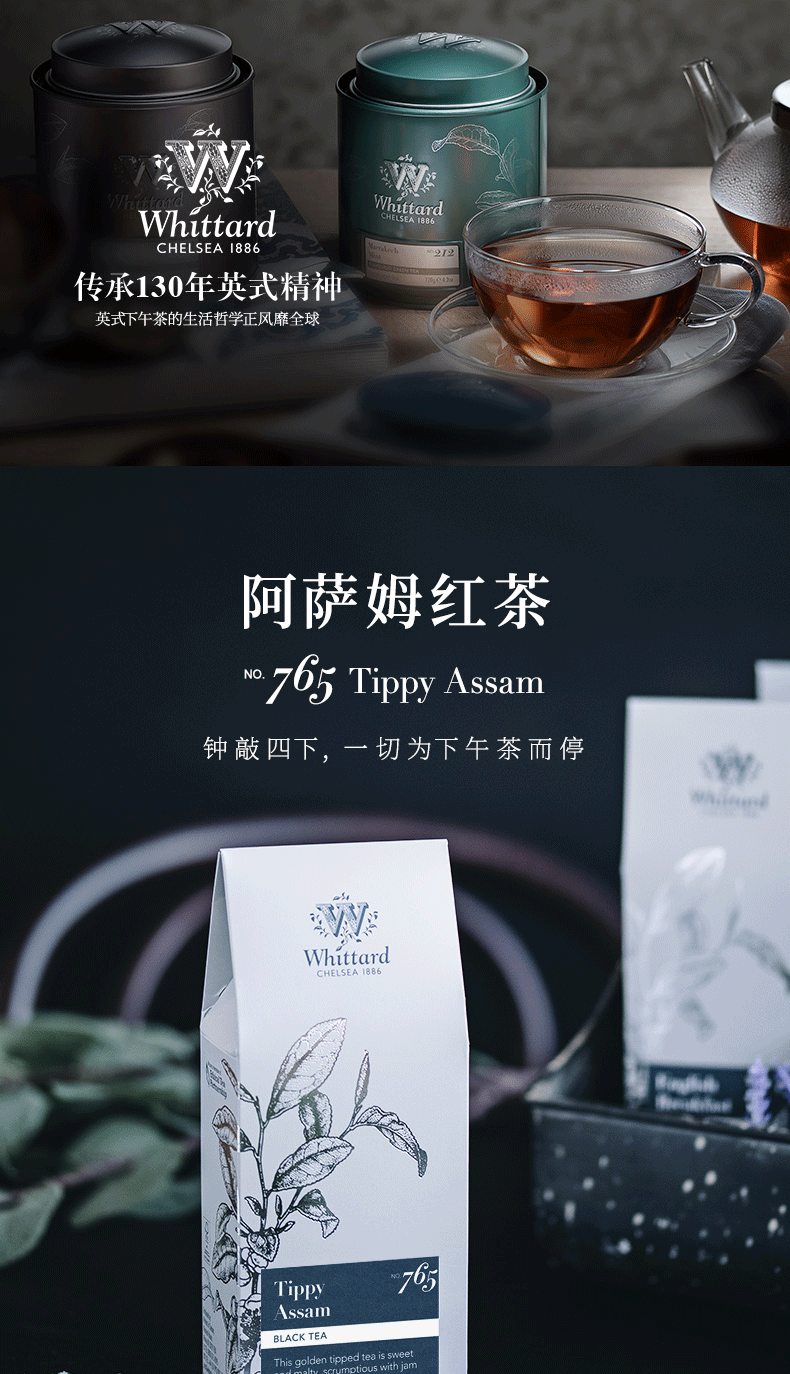 whittard英国进口 阿萨姆红茶100g袋装 英式红茶散茶茶叶送礼奶茶专用