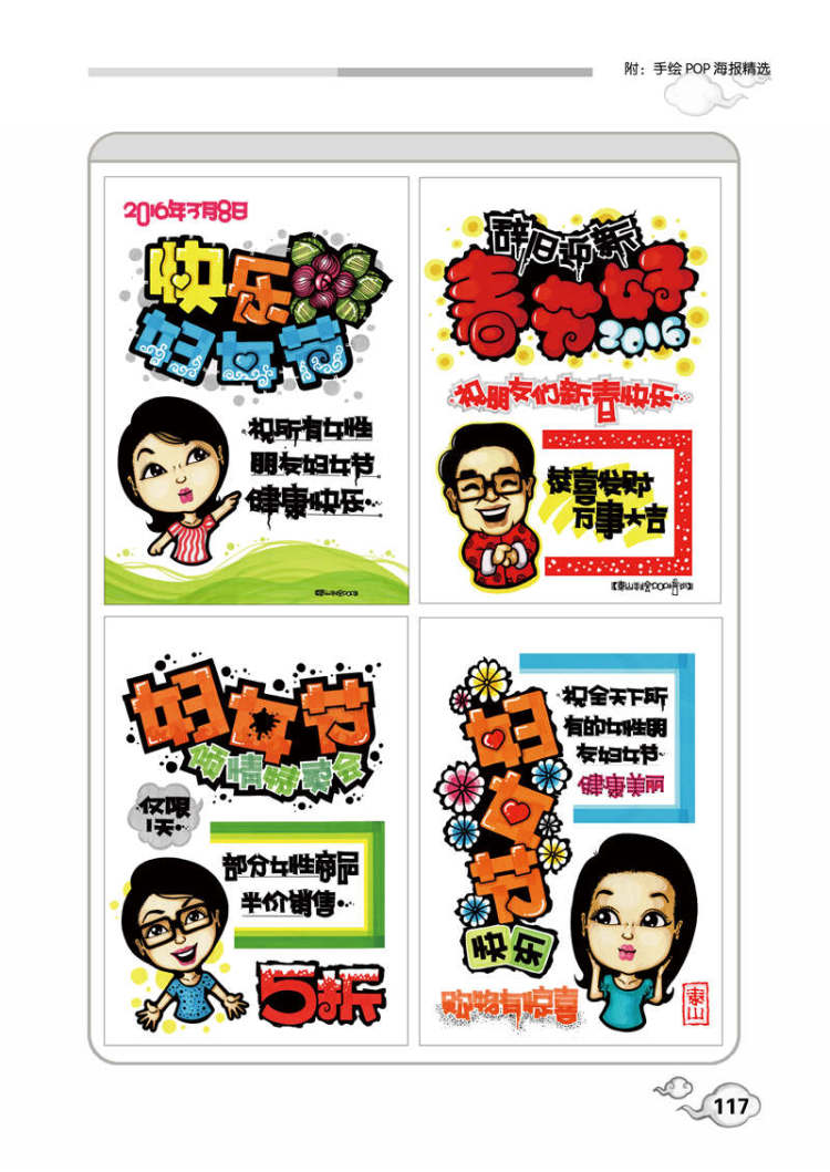 手绘pop字体一本通 王猛 辽宁科学技术出版社