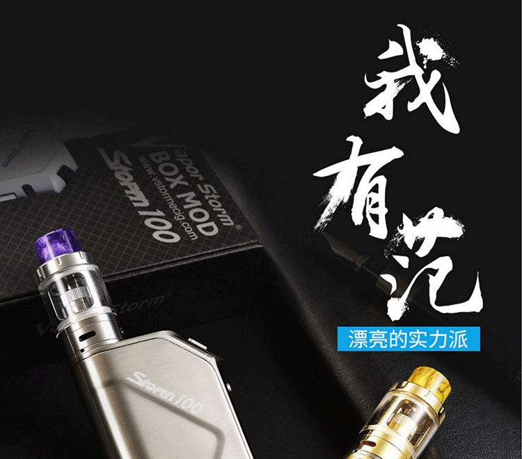 【vapor storm风暴电子烟】vapor storm电子烟蒸汽烟风暴100w套装男大