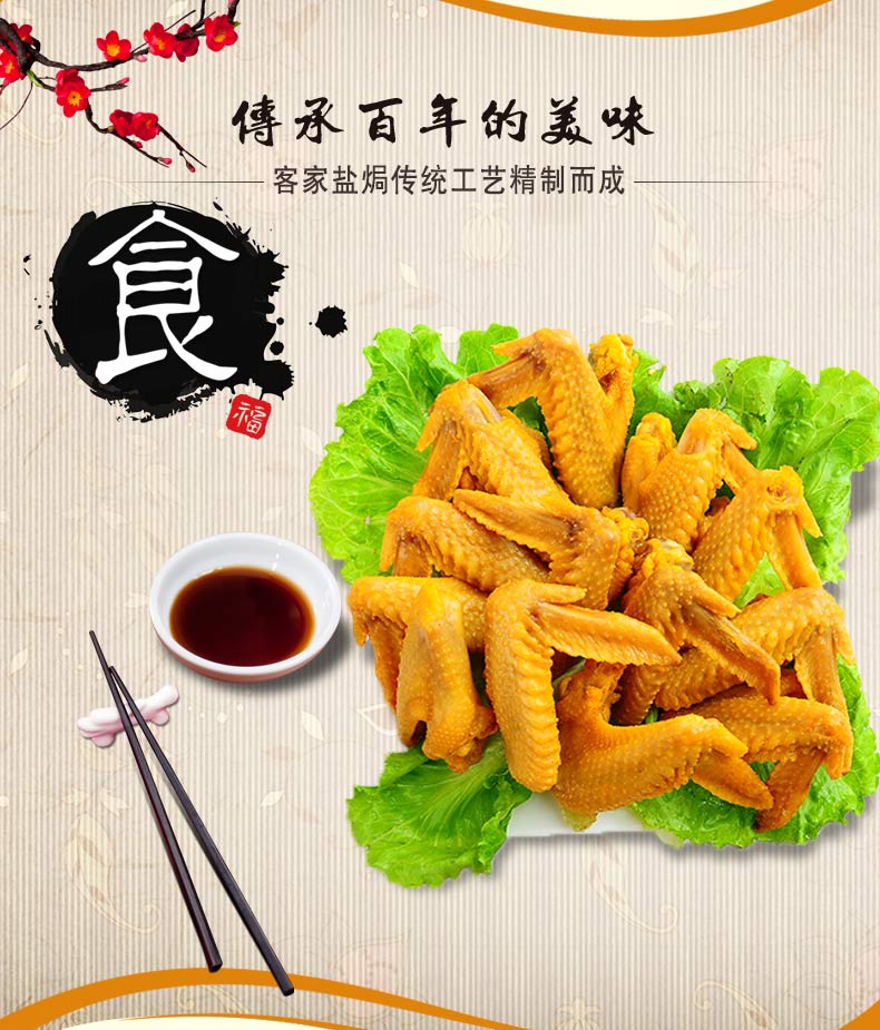 老白渡 梅州客家盐焗鸡翅 熟食鸡肉 广东特产 五香鸡爪600g_ 7折现价