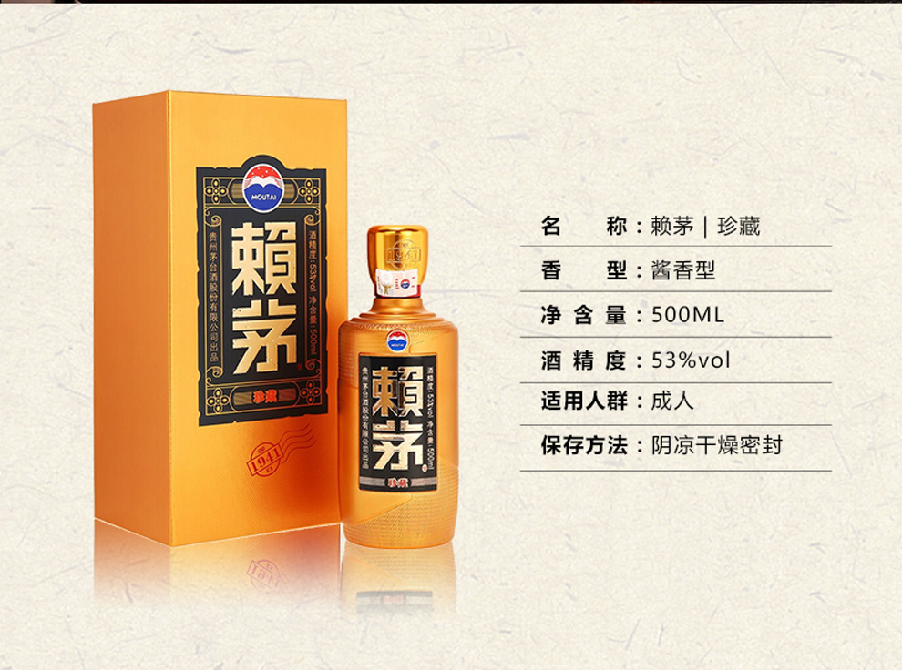 限量200瓶买一得二茅台赖茅珍藏53度500ml酱香型白酒