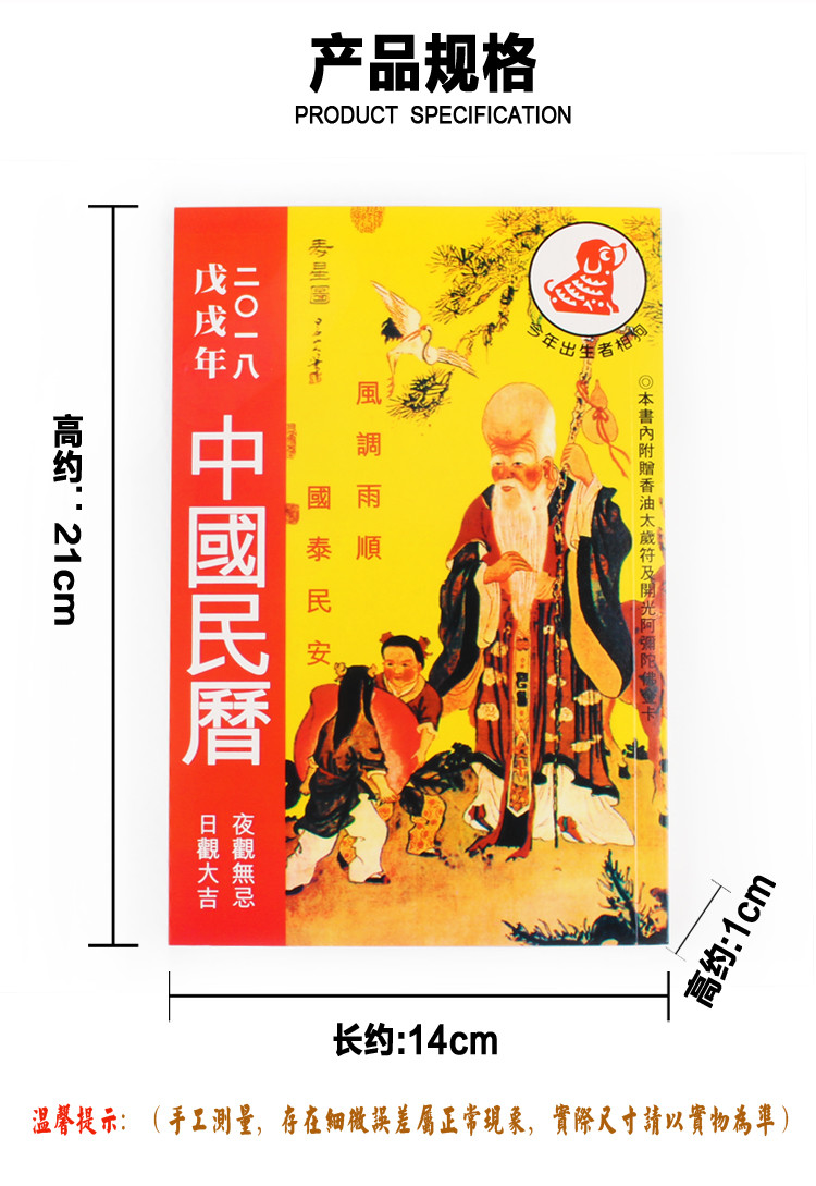 2018年中国民历戊戌狗年老黄历通书通胜嫁娶