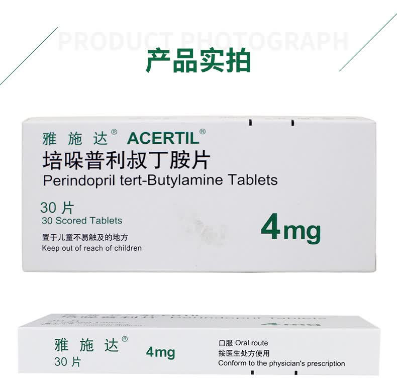 雅施达 培哚普利片 4mg*30片/盒 一盒_ 5折现价96元