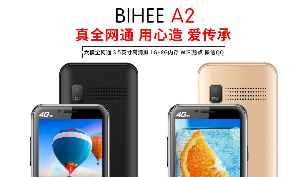 bihee 百合a2 全网通4g智能按键老人手机 双卡双待 经典黑色_ 8折现价