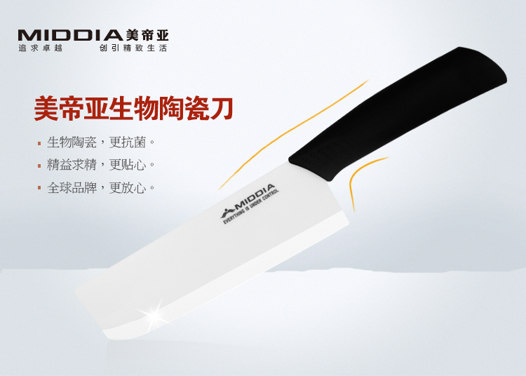 美帝亚MIDDIA菜刀厨房刀具出口日本陶瓷刀切片刀水果刀抗菌切肉刀