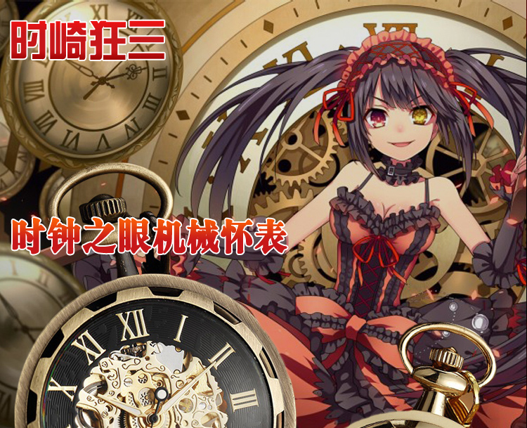 宅神(zhaishen) 约会大作战周边狂三刻刻帝时钟之眼男女机械怀表手表