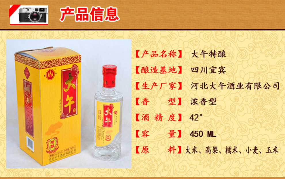 【河北馆】 大午特酿 白酒450ml 浓香型白酒河北特产 42度单瓶