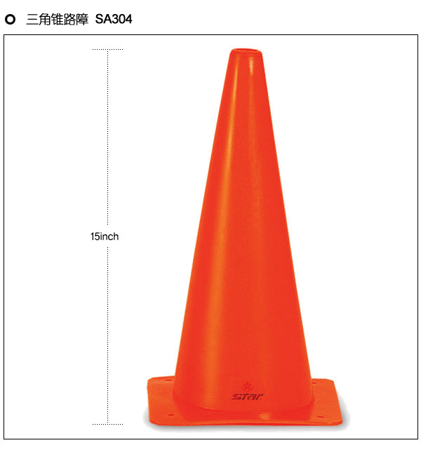 世达(star) 训练用障碍标志筒 8cm-71cm训练敏捷三角锥路障 足球训练