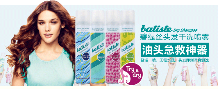 英国batiste碧缇丝头发干洗喷雾剂 头发免洗洗发水 月子干发喷雾 原