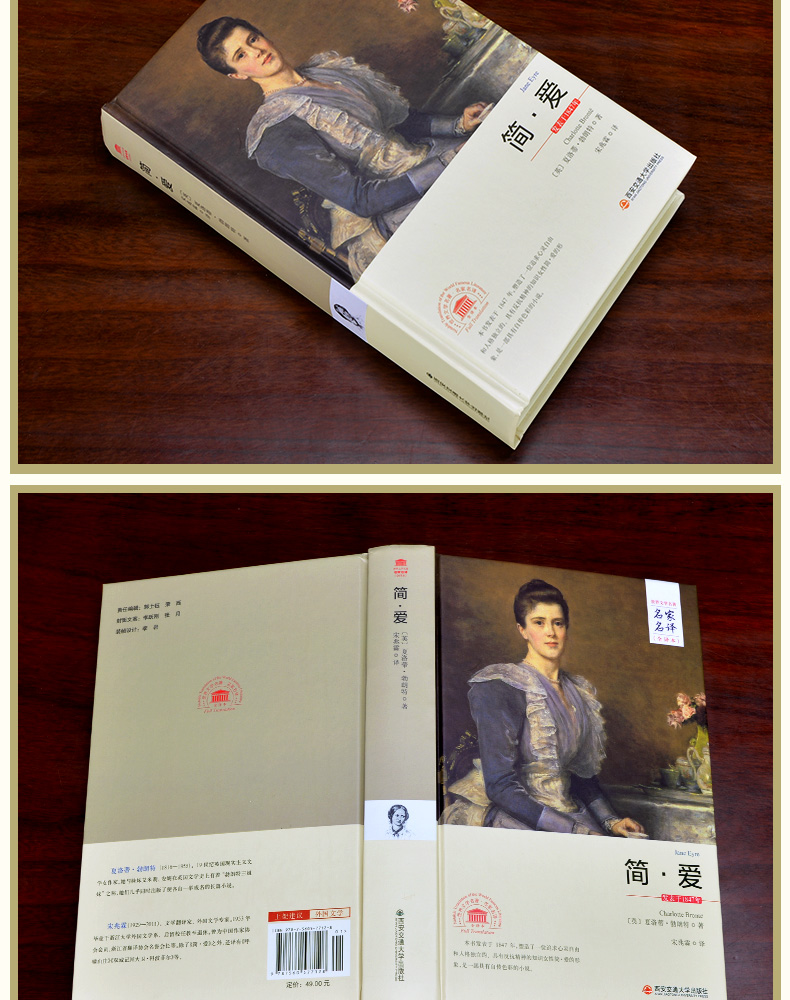 《简爱 名家名译 原著原版中文全译本 世界经典文学名著外国文学小说