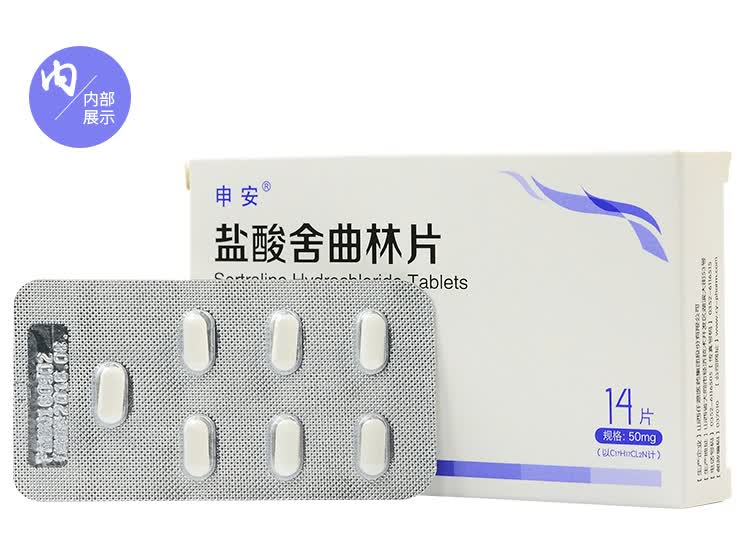 申安 盐酸舍曲林片 50mg*14片 1盒装【实发4盒】【图片 价格 品牌
