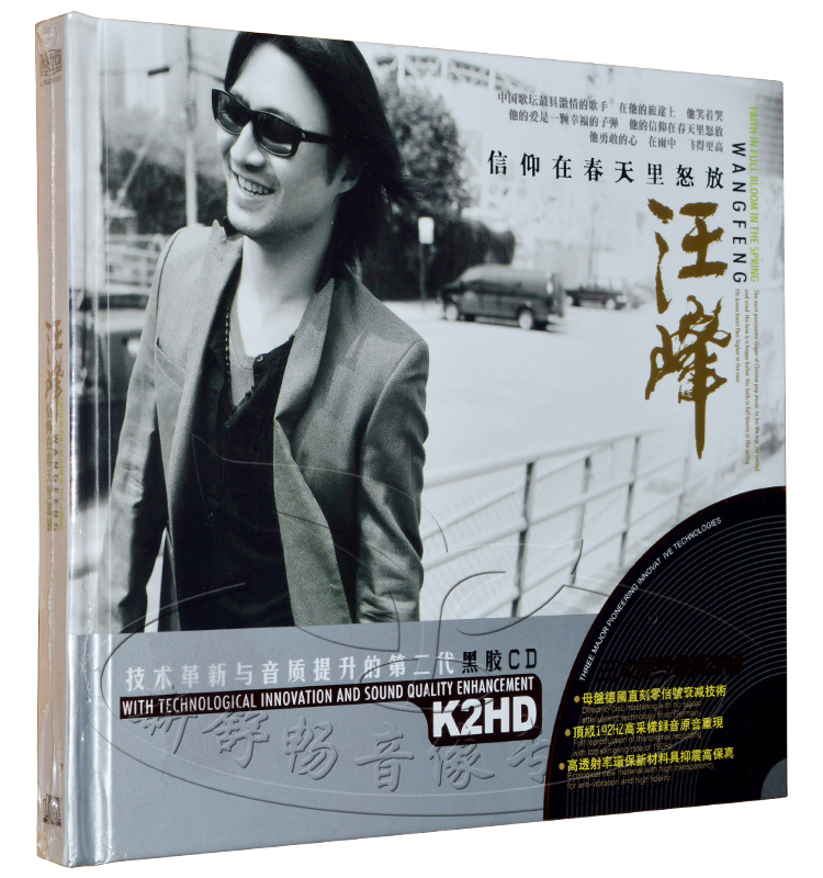 汪峰专辑信仰在春天里怒放无损黑胶2cd