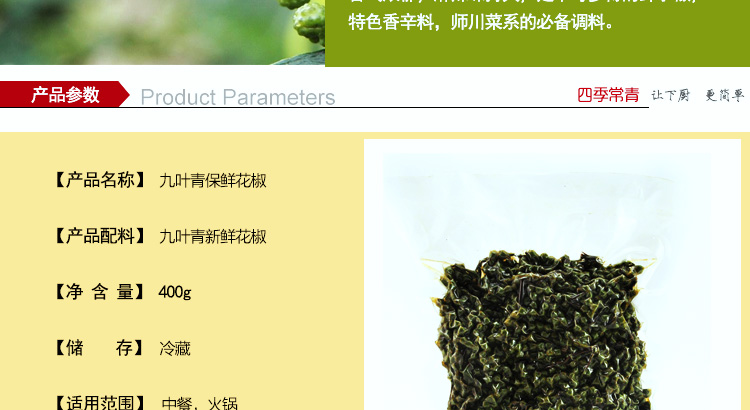 
                                        四川特产 新鲜藤椒 青花椒 保鲜青花椒 藤椒真空冷冻 新货350g                