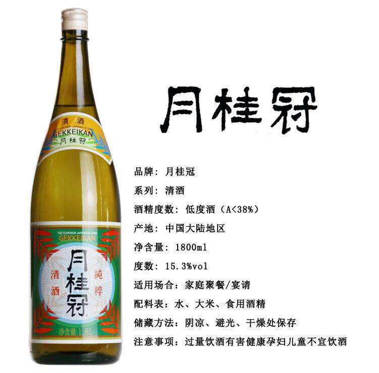 日本进口 清酒 月桂冠(gekkeikan) 大吟酿清酒 720ml
