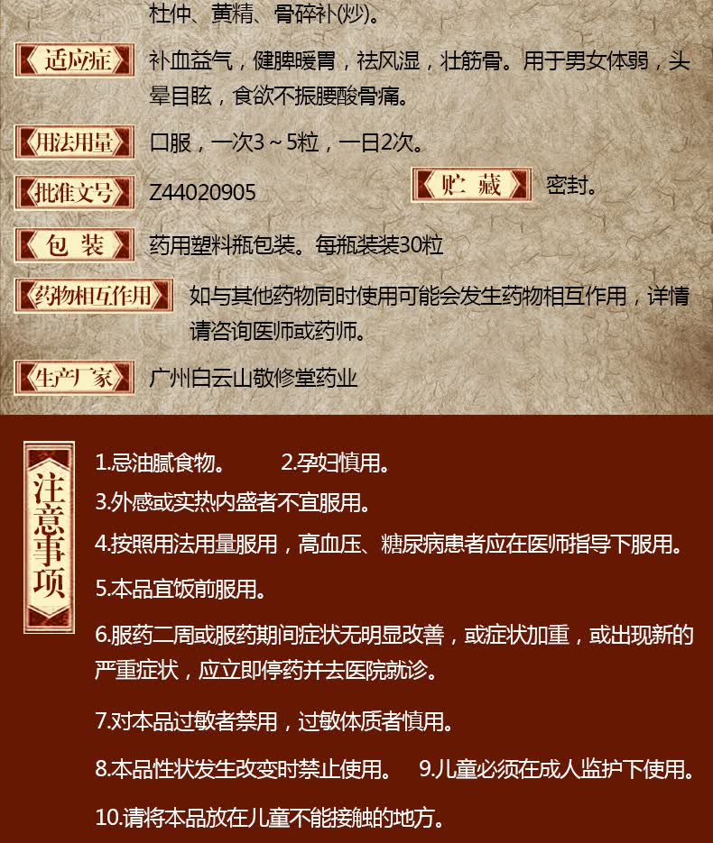 敬修堂蛤蚧大补胶囊30粒 【标准装】:本品1盒