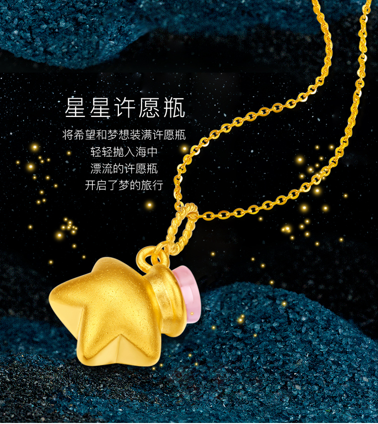 金一黄金珠宝星星许愿瓶足金吊坠女款k73dpy012403