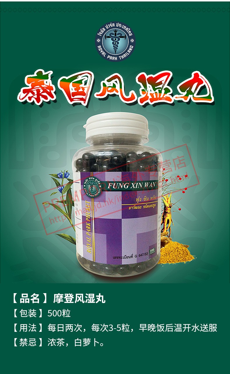 poyalpapkthailand泰国原装摩登蛇药解毒丹风湿丸蛇鞭丸风湿丸500粒瓶