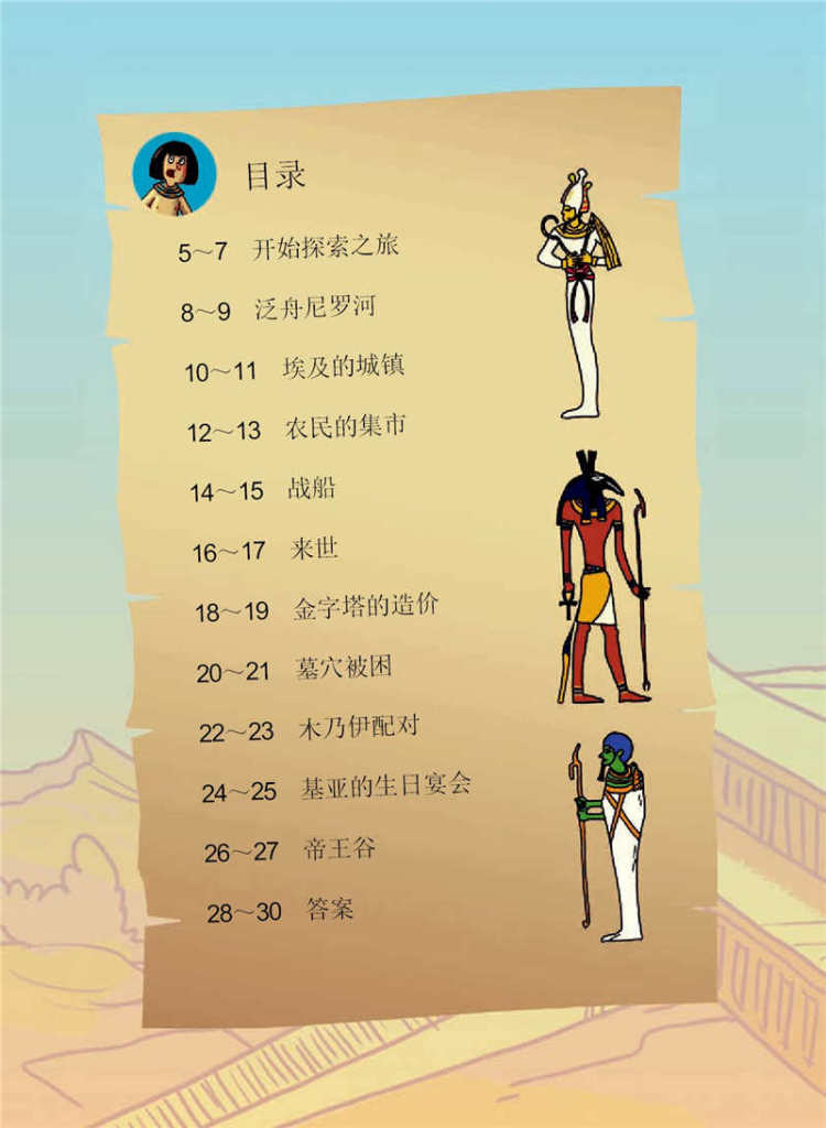 [dk]古埃及历险记-(英)安娜.