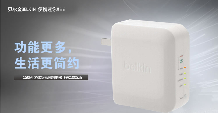 
                                        贝尔金（BELKIN）F9K1005zh 便携迷你旅行 无线 路由器 带USB口可充电                
