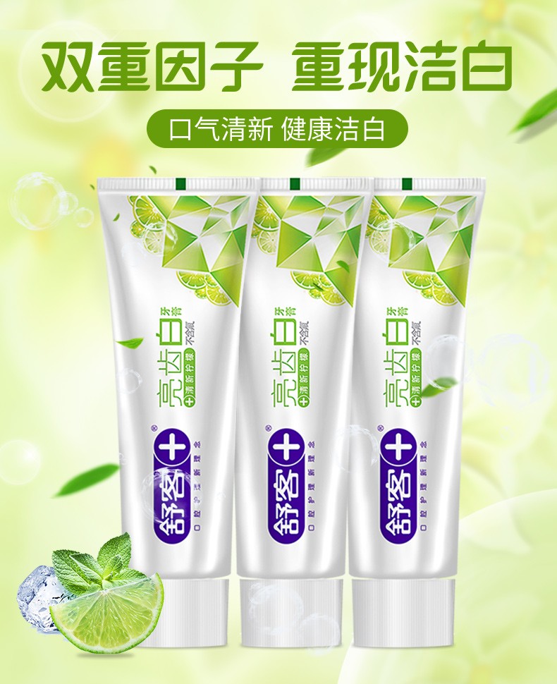 舒客 竹炭天然珍珠成人牙膏亮白清爽薄荷牙膏 清新柠檬亮齿白120g防蛀