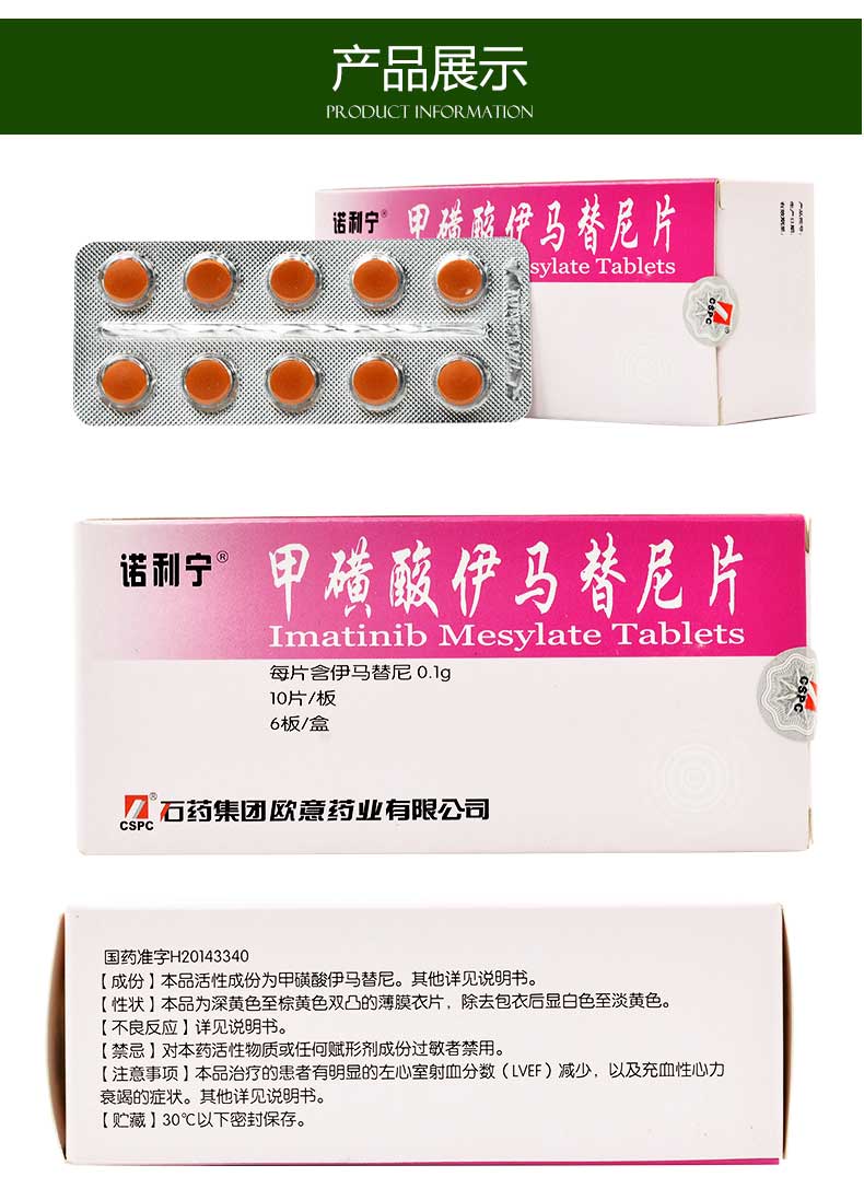 诺利宁 甲磺酸伊马替尼片 0.1g*60片/盒 rx