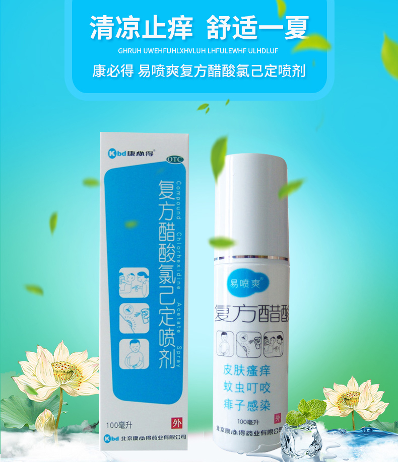 团购更优惠康必得易喷爽复方醋酸氯己定喷剂100ml5盒