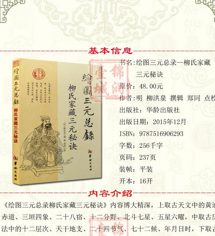 绘图三元总录柳氏家藏三元秘诀柳洪泉 阴阳五要奇书郭璞阳宅三元阴阳宅谱地理风水 摘要书评试读 京东图书 绘图三元总录柳氏家藏三元秘诀柳洪泉 阴阳五要奇书郭璞阳宅三元阴阳宅谱地理风水 摘要书评试读 京东图书