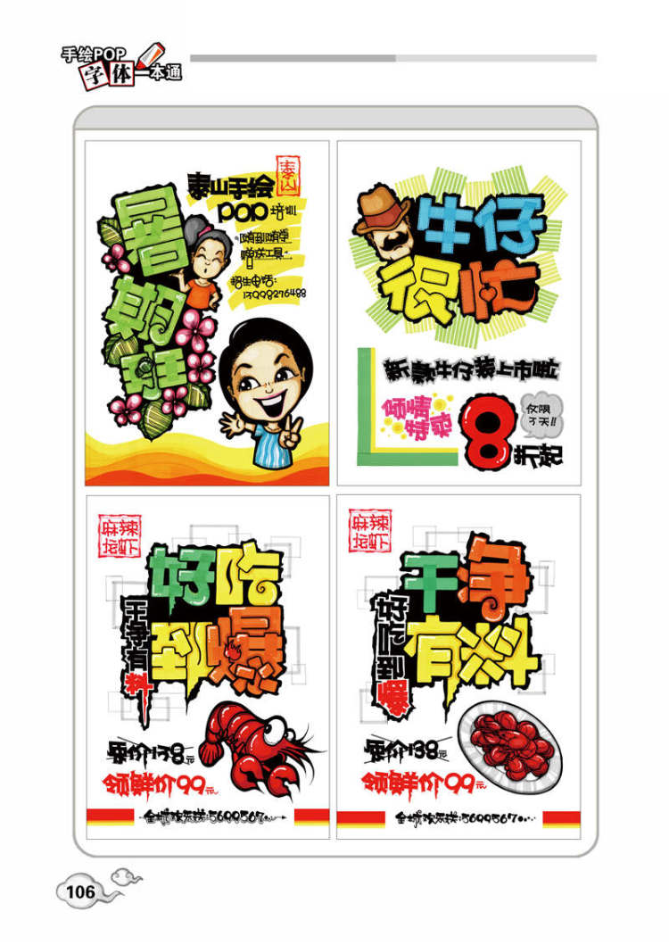 手绘pop字体一本通 王猛 辽宁科学技术出版社